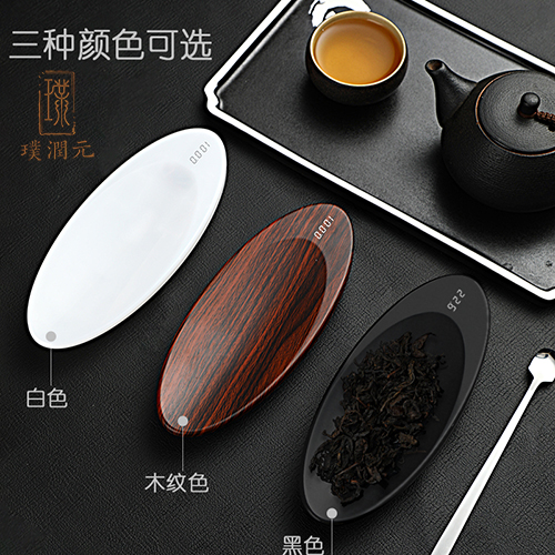 璞润元古茶【电子秤茶叶专用克秤】高精度小型茶则 家用迷你茶道普洱称重克数精准