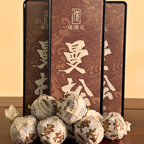 璞润元古茶【曼松龙珠】生茶龙珠10颗