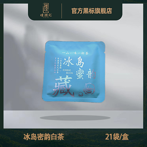 Pu Run Yuan Tea【 Bingdao White Tea】 White tea loose tea 25 bags